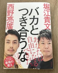 バカとつき合うなのサムネイル