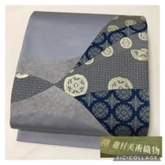 未使用品】【龍村美術織物】【名古屋帯】龍村裂上杉帯 お太鼓柄 タグ 