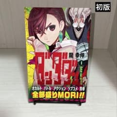 初版】 ダンダダン （1巻） 1st Edition Vol 1 帯あり - メルカリ