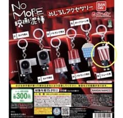 No More 영화 도둑 메지루시 액세서리 주스 남자