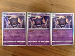 ポケモンカード ゲンガー ならくのうらもん F s12a 3枚セット③ - メルカリ