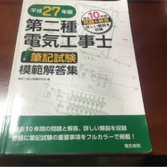 電気工事士2種 過去問のサムネイル