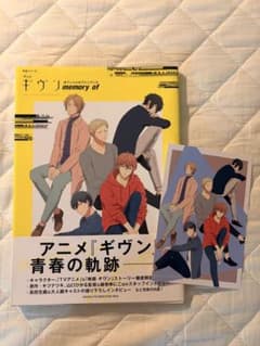 アニメ ギヴン オフィシャルファンブック memory of ポストカード付きのサムネイル