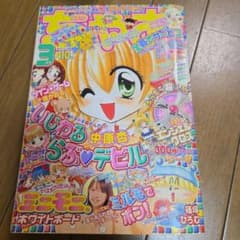ちゃお 2003年 3月 本誌 平成レトロ - メルカリ