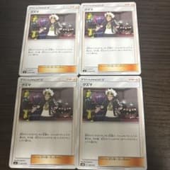 グズマ 4枚セットのサムネイル