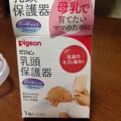 ピジョン乳頭保護器2種類のサムネイル
