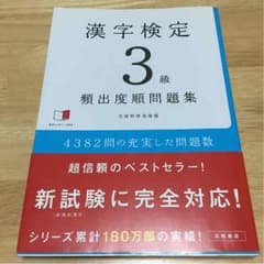 漢検対策本のサムネイル