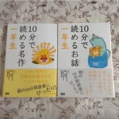 10分で読める  一年生☆2冊セットのサムネイル