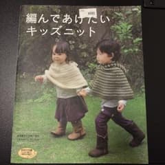 編んであげたいキッズニット レディブティックシリーズのサムネイル