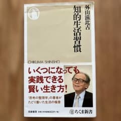知的生活習慣