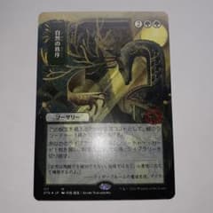 自然の秩序 ミスティカルアーカイブ 日本絵 エッチングfoil - メルカリ