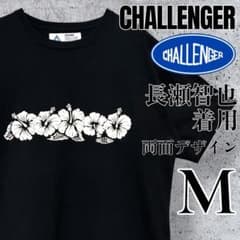 XXL 美品 24SS チャレンジャー 長袖 ハイビスカス 蠅 ロゴ Tシャツ 長瀬智也着用】チャレンジャー ハイビスカス Tシャツ 黒M 数原龍友