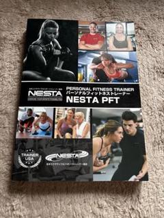 NESTA PFTパーソナルフィットネストレーナー 日本語版　教材 Amazon.co.jp: NESTA PFTパーソナルフィットネストレーナー 日本