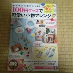 100円グッズで可愛い小物アレンジのサムネイル