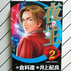 夜王全巻のサムネイル