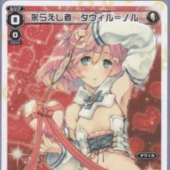 ウィクロス バレンタイン タウィルのサムネイル