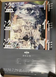 ヨルシカ ポスター youさん - メルカリ