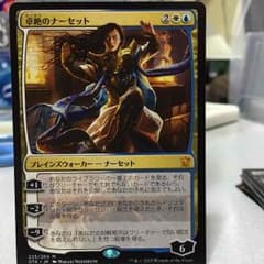 mtg 卓絶のナーセットのサムネイル