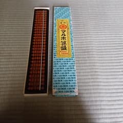 マルホ算盤 雲州そろばん 27桁のサムネイル