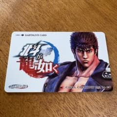 新品・限定品】北斗が如くDARTSLIVEカード 快活クラブ300位以内賞品