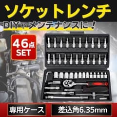 ソケットレンチ ラチェット セット 六角 工具 修理 車 バイク 整備 DIY