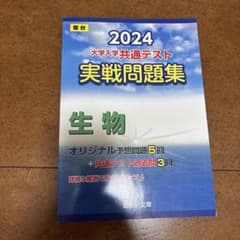 駿台　2024 大学入試 英語テスト 生物のサムネイル