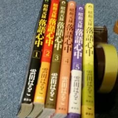 落語心中1〜6巻のサムネイル