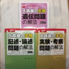 大森徹の生物シリーズ まとめ売り(ばら売り可能)のサムネイル