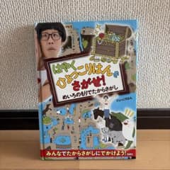 はやくひょっこりはんをさがせ！ めいろのもりでたからさがしのサムネイル