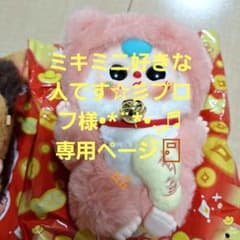미키미니 좋아하는 사람입니다 ☆ 彡프로후 님 • * ¨ * •.¸ 전용 페이지