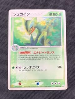 2006年 マクドナルド ジュカイン 119/PCG-P プロモ ポケカ - メルカリ
