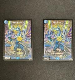デュエルマスターズ 龍V王 Q.E.D. 2枚セット 龍V王 QEDのサムネイル