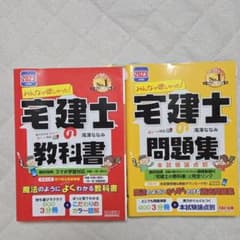 2023年度版 みんなが欲しかった! 宅建士の教科書・問題集のサムネイル