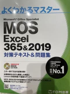 MOS Excel 365&2019 対策テキスト&問題集のサムネイル