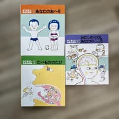 【値下げ】かこさとし からだの本 3冊セットのサムネイル