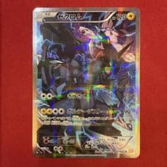 希少】【絶版】ゼクロム R：CP2 伝説キラコレクション 009/027 - メルカリ