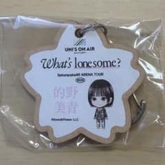 櫻坂46 的野美青 キーホルダー UNI'S ON AIRのサムネイル