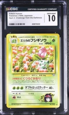 CGC10 エリカのフシギソウ 旧裏 ポケモンカード CGC10 エリカのフシギソウ 旧裏 ポケモンカード - メルカリ
