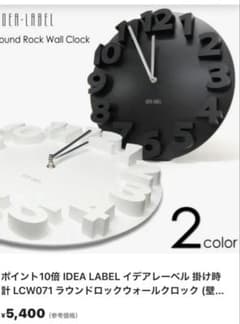【美品】カフェ風IDEA LABEL 壁掛け時計　定価¥5400黒　動作確認済のサムネイル
