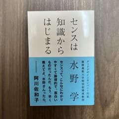 センスは知識からはじまるのサムネイル