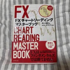 FXチャートリーディングマスターブックのサムネイル