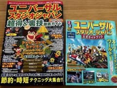 USJ ガイドブック　2冊セットのサムネイル