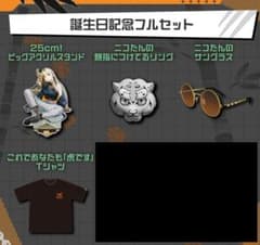 虎金妃笑虎 誕生日記念2025（グッズ4種セット） - メルカリ
