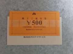 モスバーガー ミスタードーナツ 株主優待券　5000円分のサムネイル