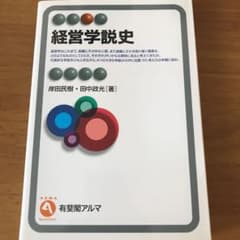 経営学説史のサムネイル