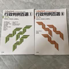行政判例百選Ⅰ〔第7版〕のサムネイル