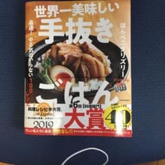 世界一美味しい手抜きごはんのサムネイル