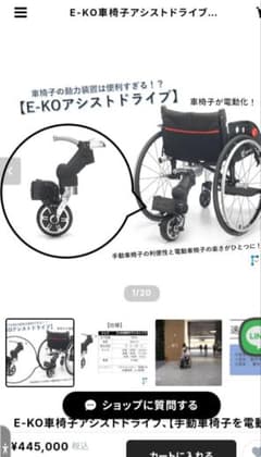 価格変更済、E-KO 車椅子アシストドライブ 電動化ユニット - メルカリ