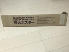 スラムダンク 特大ポスター 全巻購入特典のサムネイル