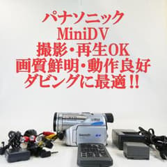 パナソニック NV-GS70『動作良好】MiniDVビデオカメラ ダビングに最適